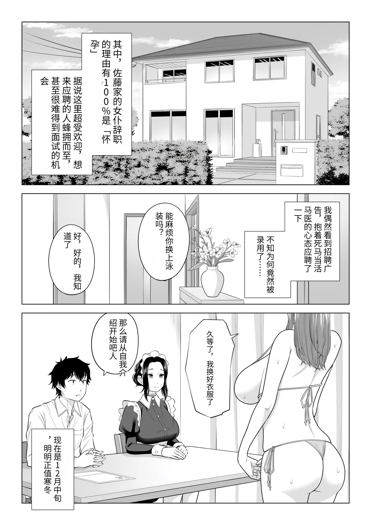 Dansei ga Kyokutan ni Sukunai Kono Sekai de wa, Seishi wa Kichou na Shigen desu. Sono 3 - Page 6