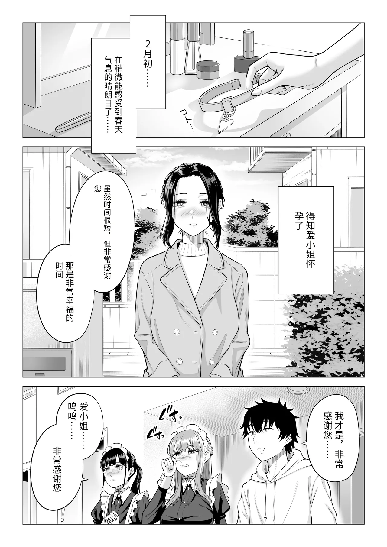 Dansei ga Kyokutan ni Sukunai Kono Sekai de wa, Seishi wa Kichou na Shigen desu. Sono 3 page 66 original parody - sole male nakadashi hentai manga - read online free
