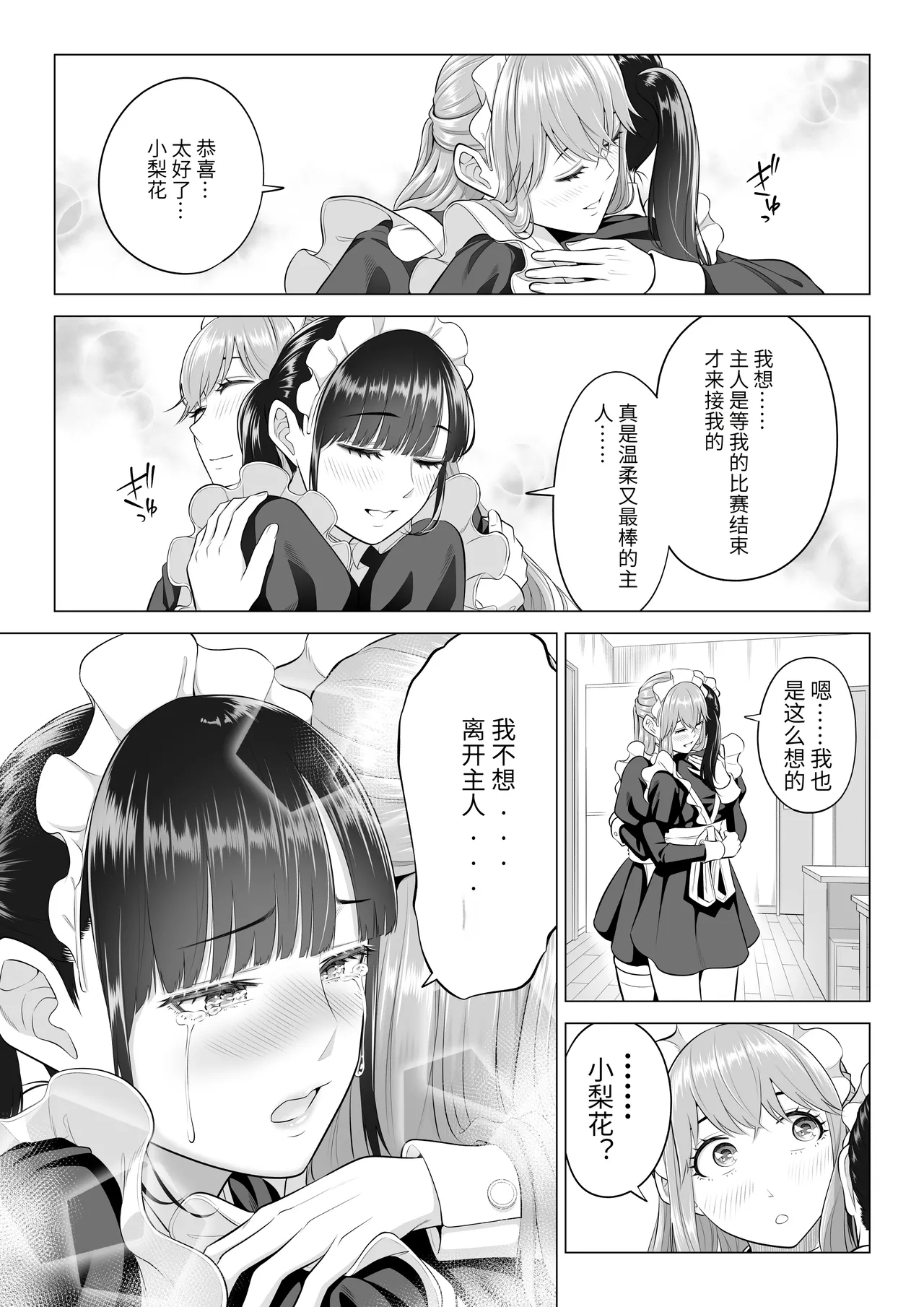 Dansei ga Kyokutan ni Sukunai Kono Sekai de wa, Seishi wa Kichou na Shigen desu. Sono 3 page 94 original parody - sole male nakadashi hentai manga - read online free