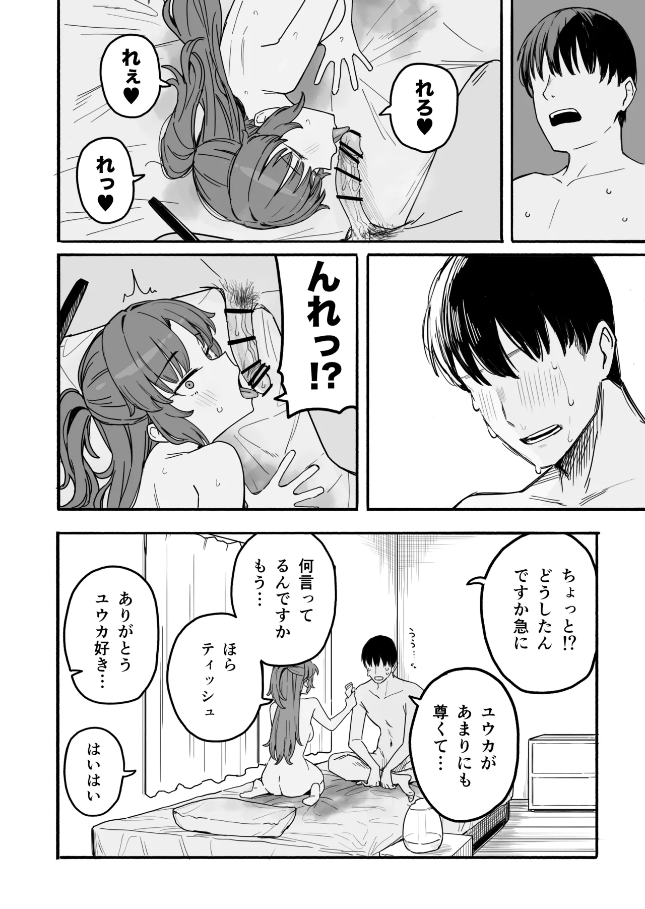 Yuuka - Page 13