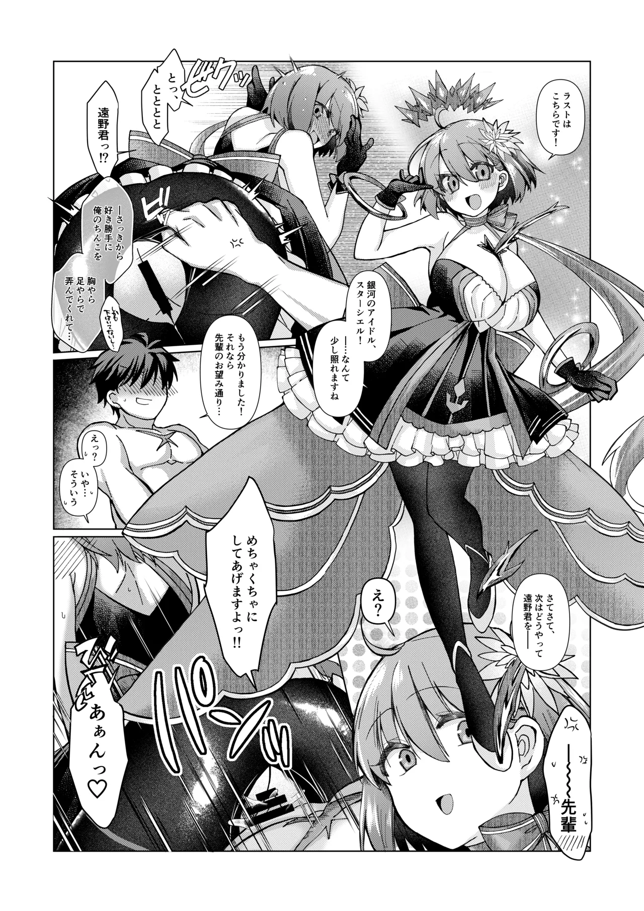 ShikiCie no Ohanashi. - Page 4