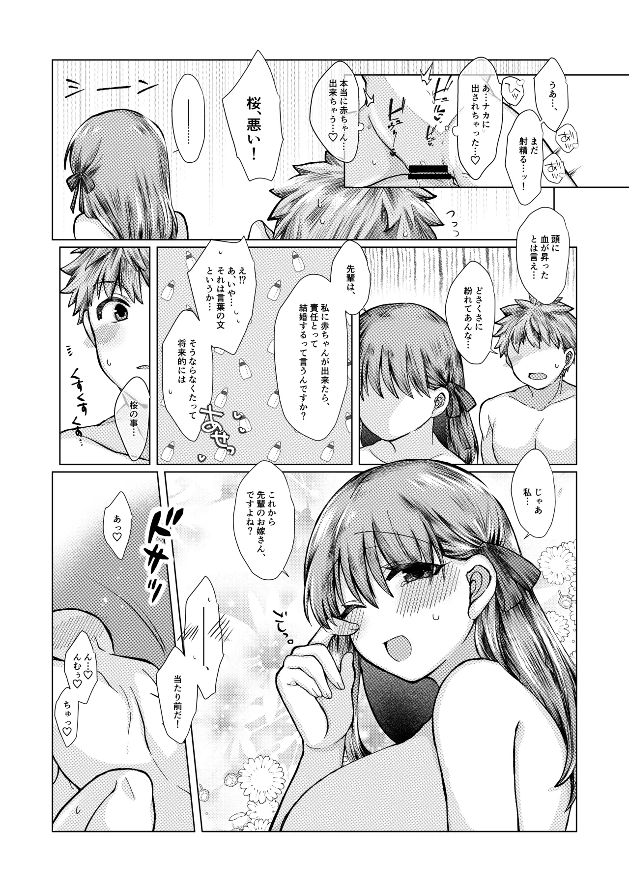 士桜のお話 page 14 featuring shirou emiya fate stay night parody - big breasts impregnation hentai manga - read online free