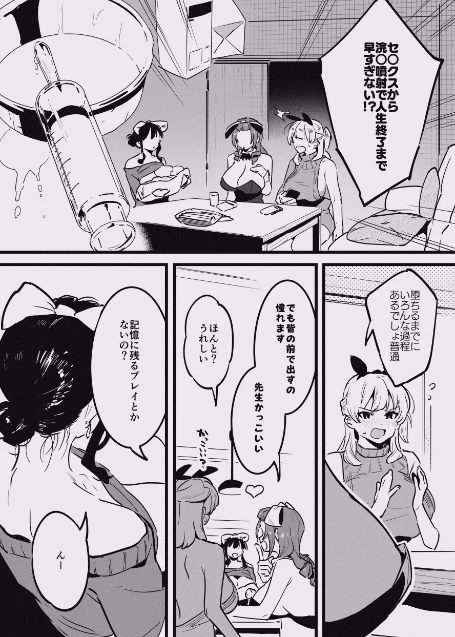 堕ちライフ１ - Page 10