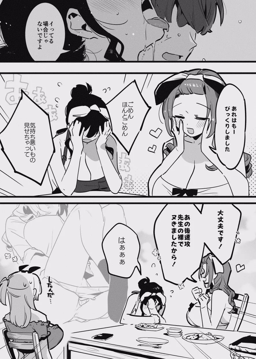 堕ちライフ１ - Page 22