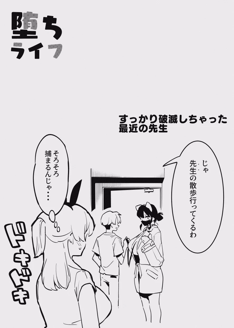 堕ちライフ１ - Page 23