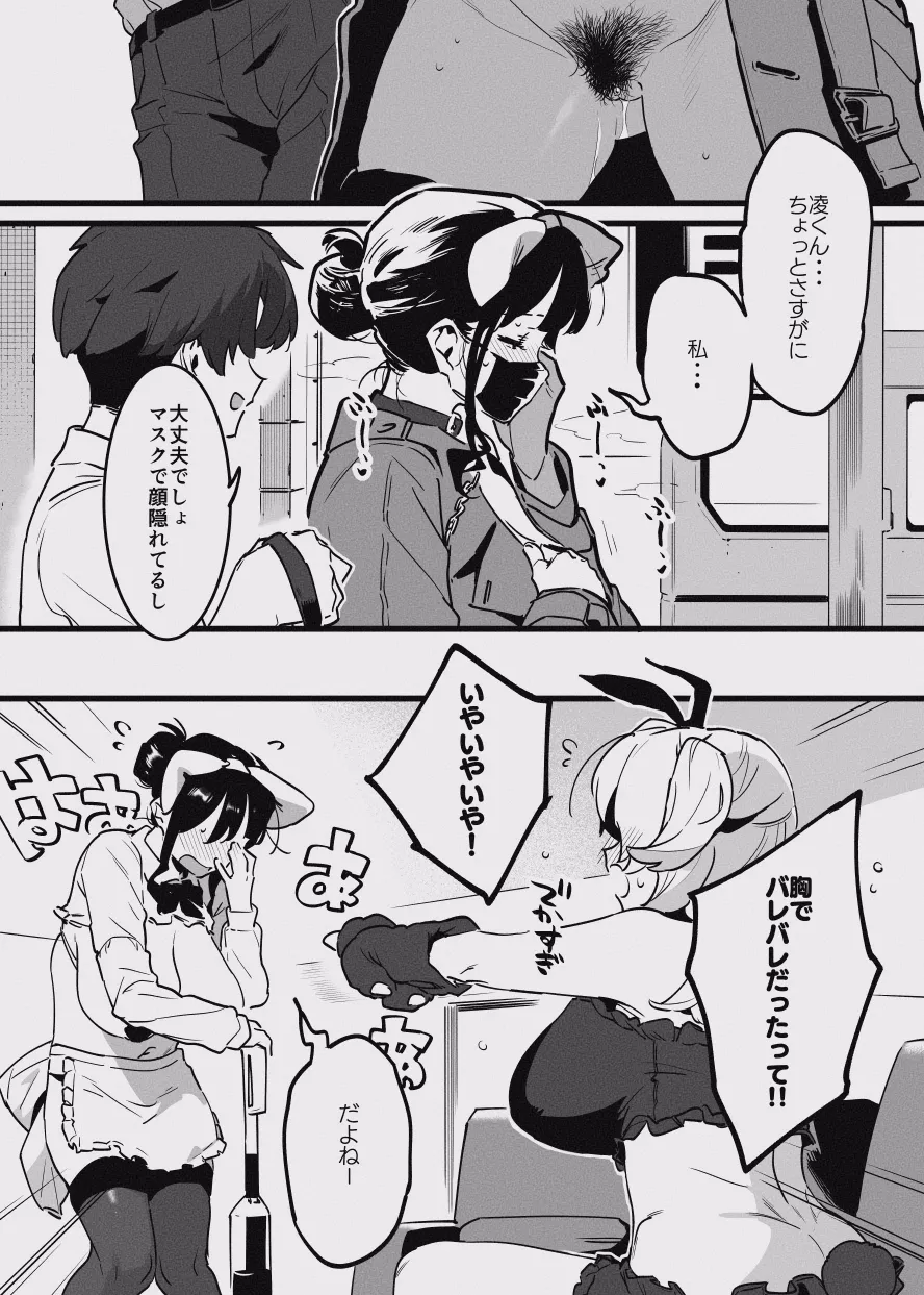 堕ちライフ１ - Page 30