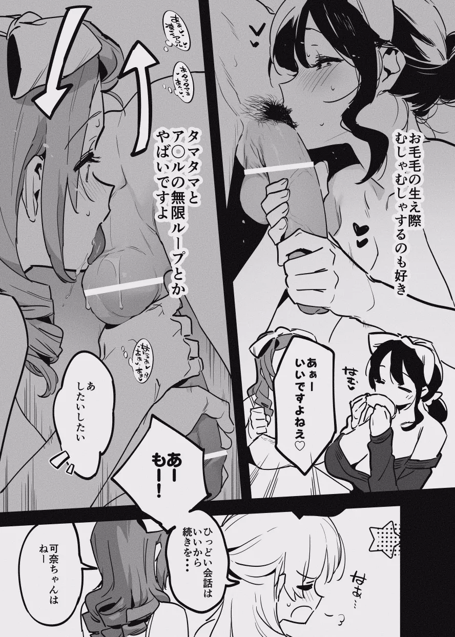 堕ちライフ１ - Page 58