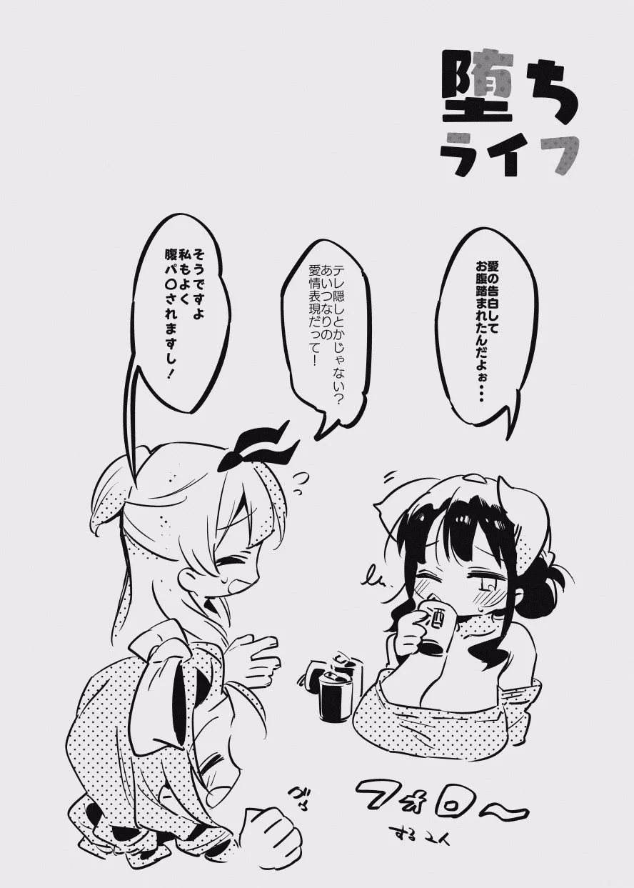 堕ちライフ１ page 76 original parody - kissing big breasts hentai manga - read online free