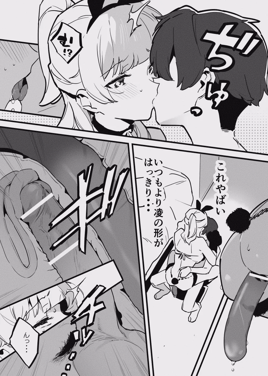 堕ちライフ - Page 29