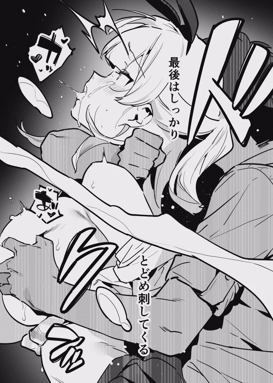 堕ちライフ - Page 6