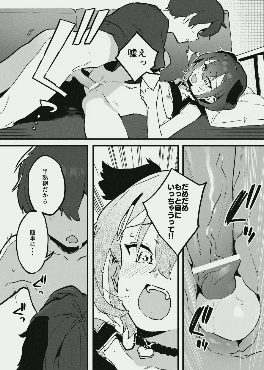 アナキメ - Page 15