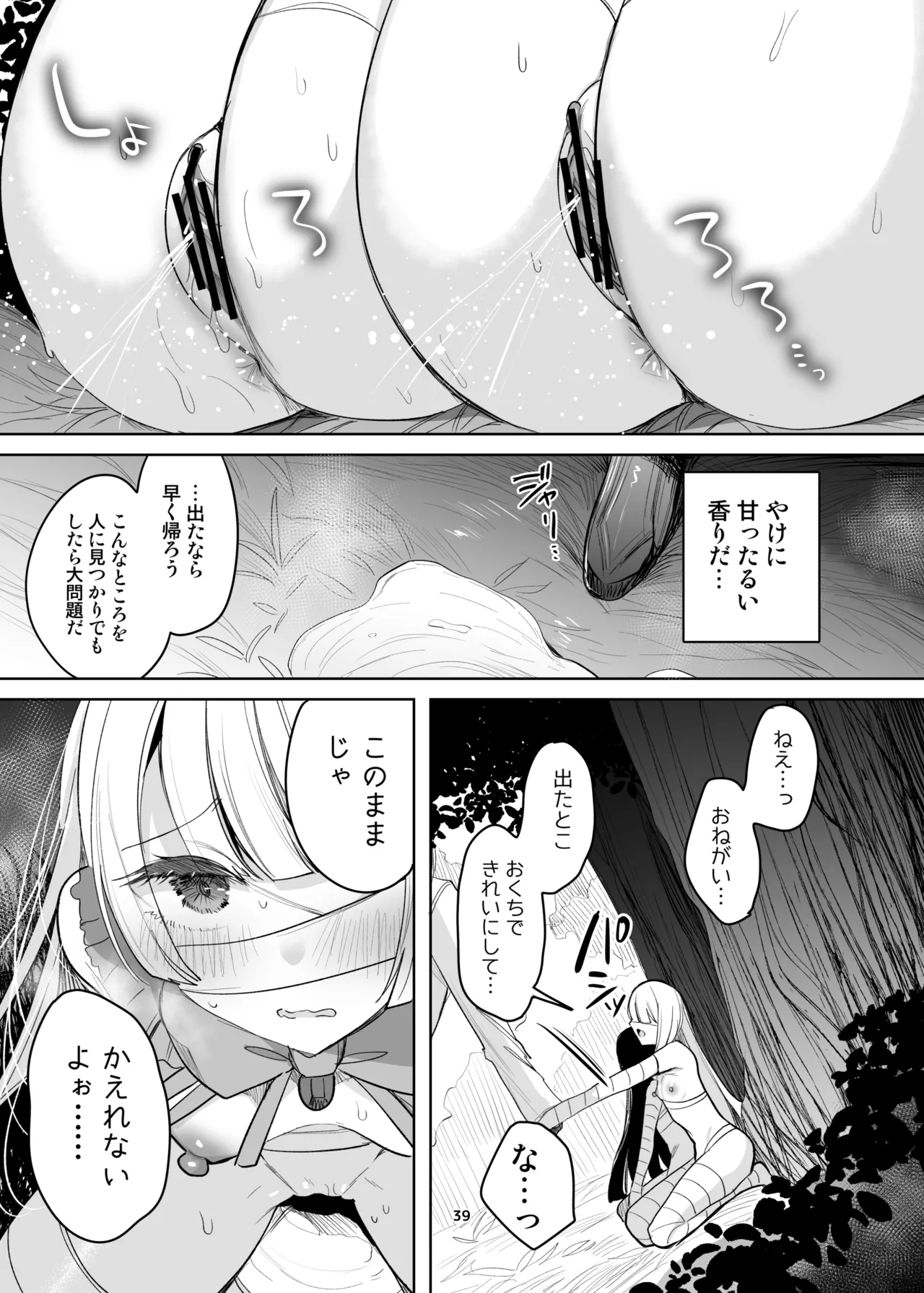 新規キャンバス略4 page 34 original parody - bandages big breasts hentai manga - read online free