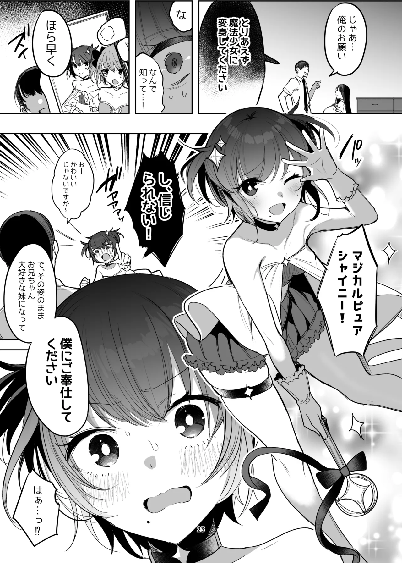 新規キャンバス略3 page 22 original parody - big breasts magical girl hentai manga - read online free