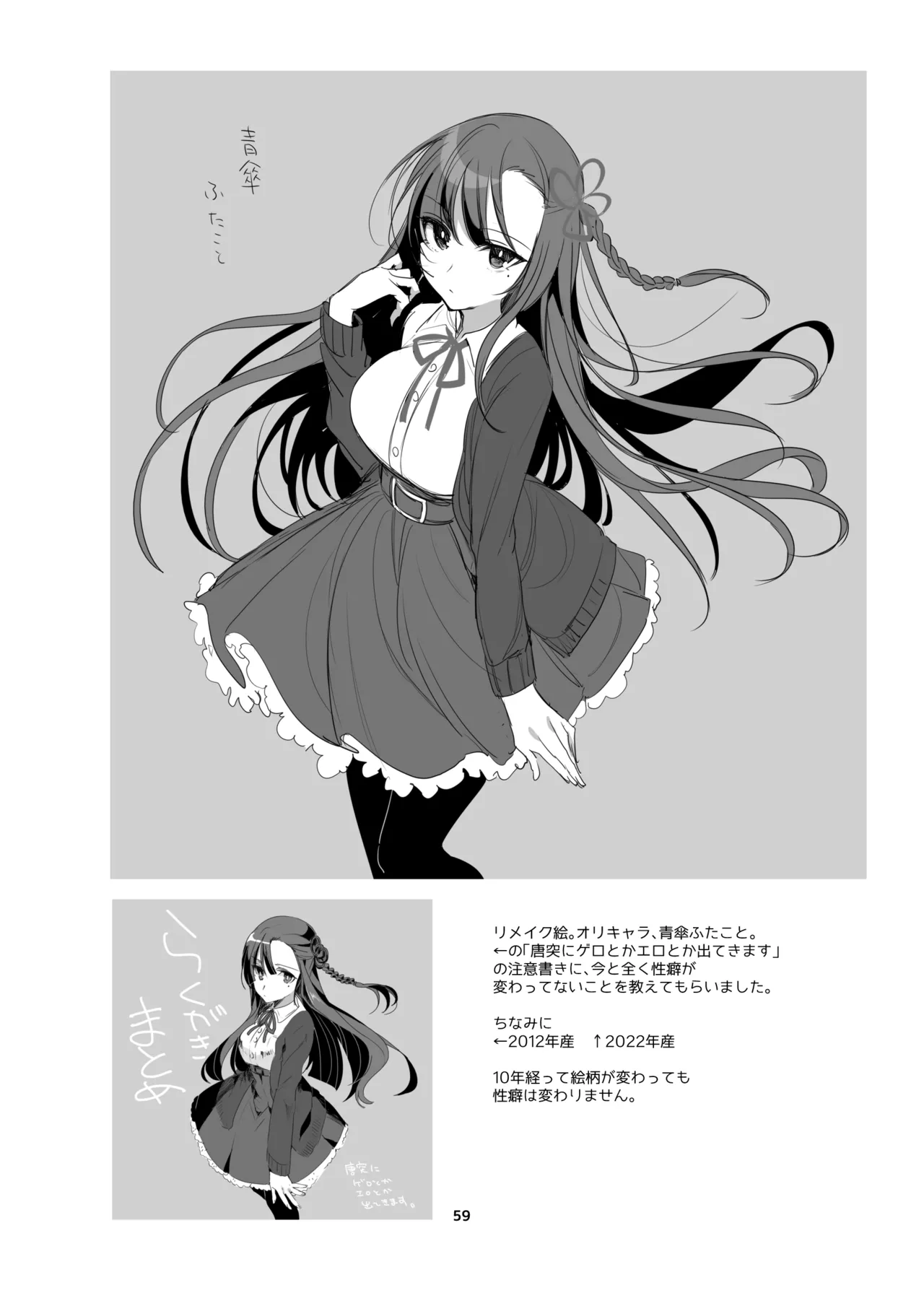 新規キャンバス略3 page 58 original parody - big breasts magical girl hentai manga - read online free