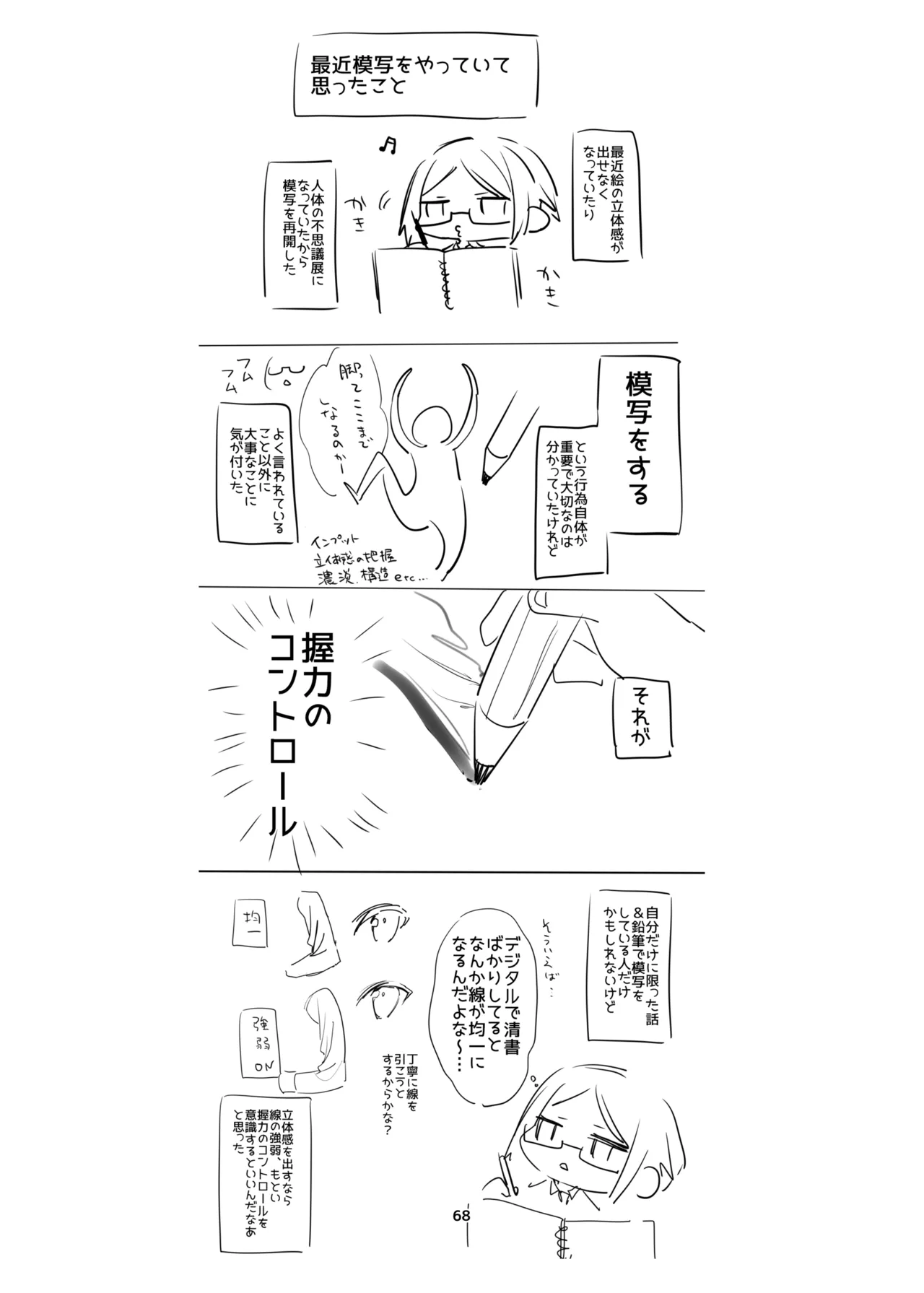 新規キャンバス略3 page 67 original parody - big breasts magical girl hentai manga - read online free