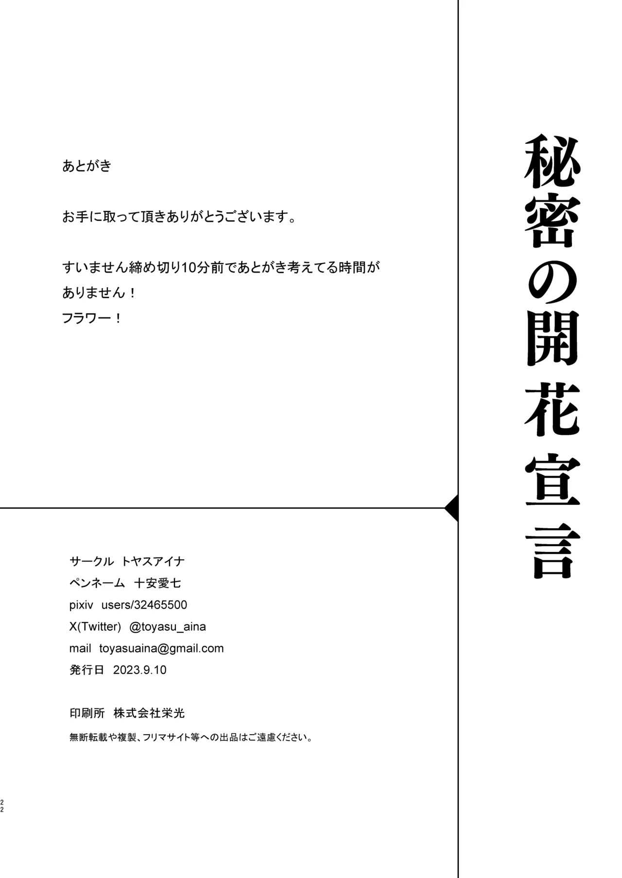 Himitsu no Kaika Sengen page 21 featuring ayumu uehara love live nijigasaki high school idol club parody - schoolgirl uniform condom hentai manga - read online free