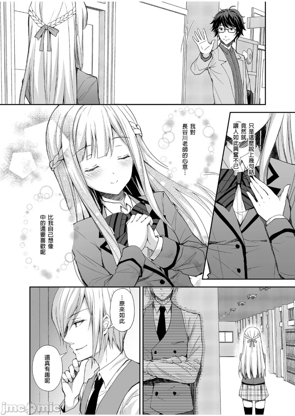 [Sugar*Berry*Syrup(口工)]淫溺の令嬢1-8番外[无修正]额外9+10 - Page 11