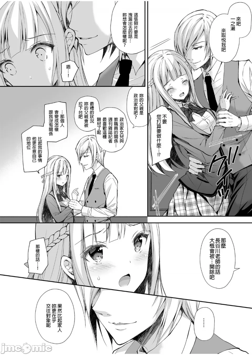 [Sugar*Berry*Syrup(口工)]淫溺の令嬢1-8番外[无修正]额外9+10 - Page 17