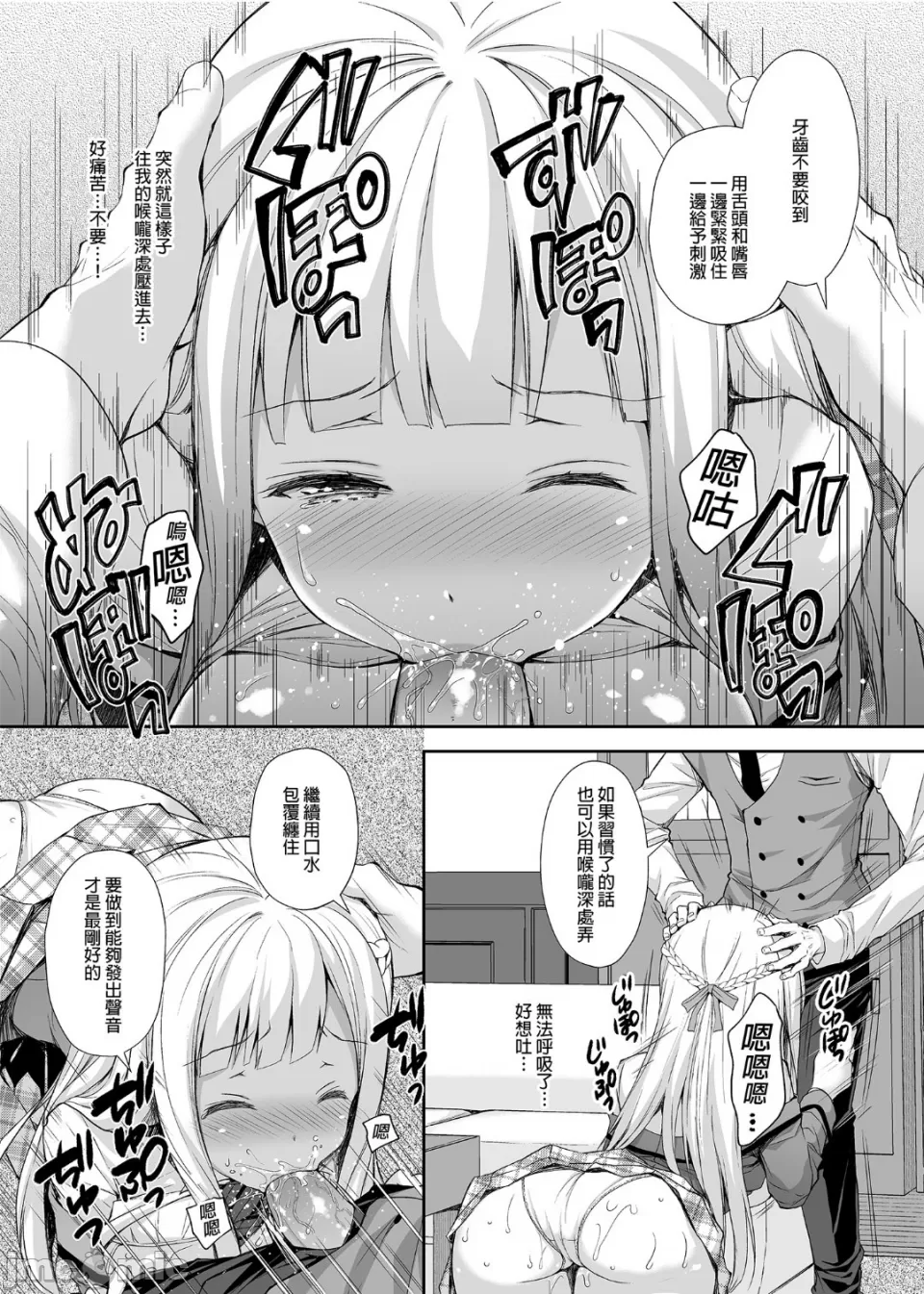 [Sugar*Berry*Syrup(口工)]淫溺の令嬢1-8番外[无修正]额外9+10 - Page 26