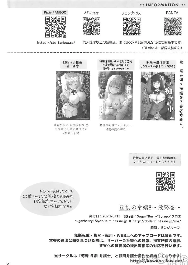 [Sugar*Berry*Syrup(口工)]淫溺の令嬢1-8番外[无修正]额外9+10 - Page 442