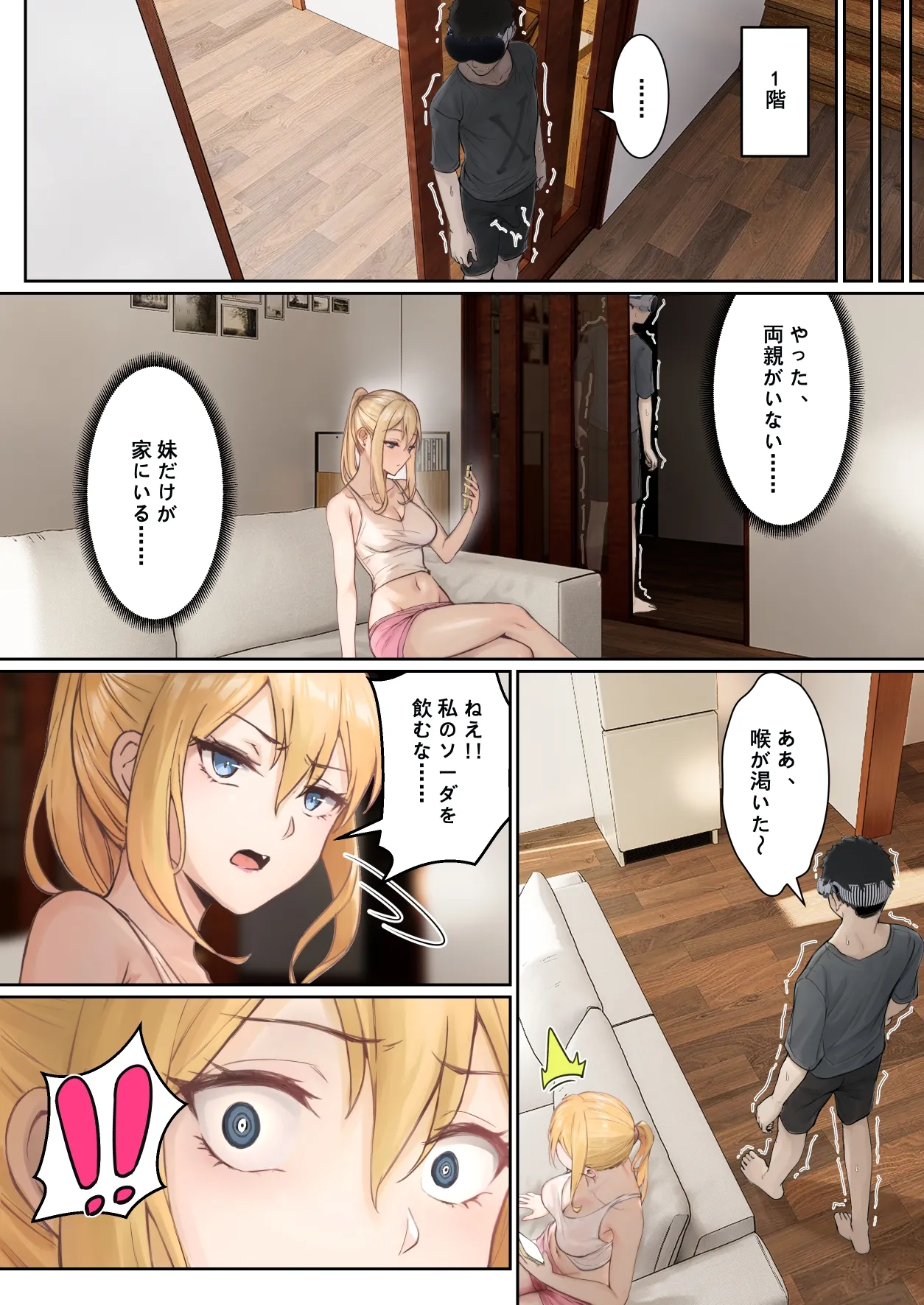 俺のARメガネは義妹の様々な数値が見える？！ - Page 22