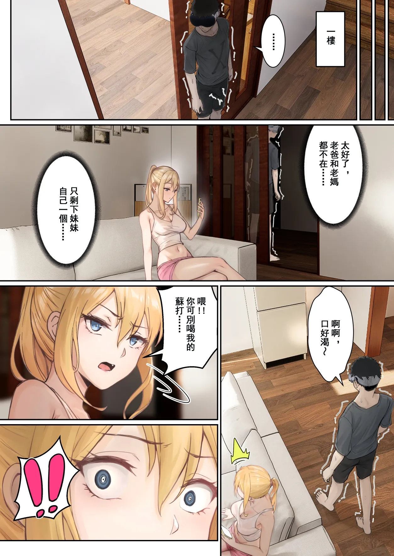 我的AR眼鏡能看到義妹的各種數值？！ page 59 original parody - replaced full color hentai manga - read online free