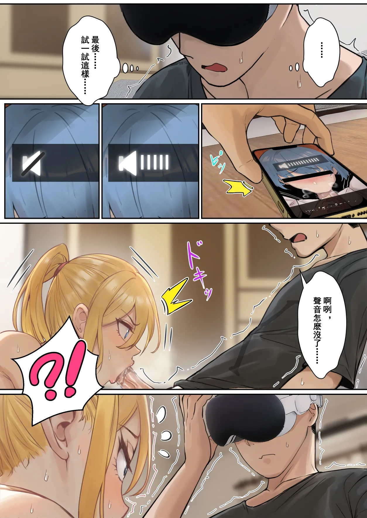 我的AR眼鏡能看到義妹的各種數值？！ page 75 original parody - replaced full color hentai manga - read online free