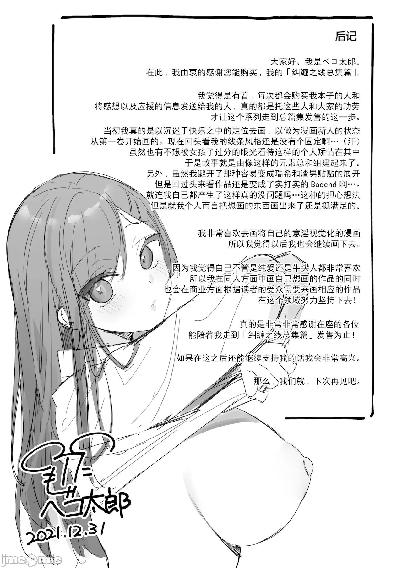 [ほおぶくろっ!(ベコ太郎)]イ卜厶又匕1&2[胸埝汉化组&绅士仓库汉化］额外3-3.5-4 - Page 181
