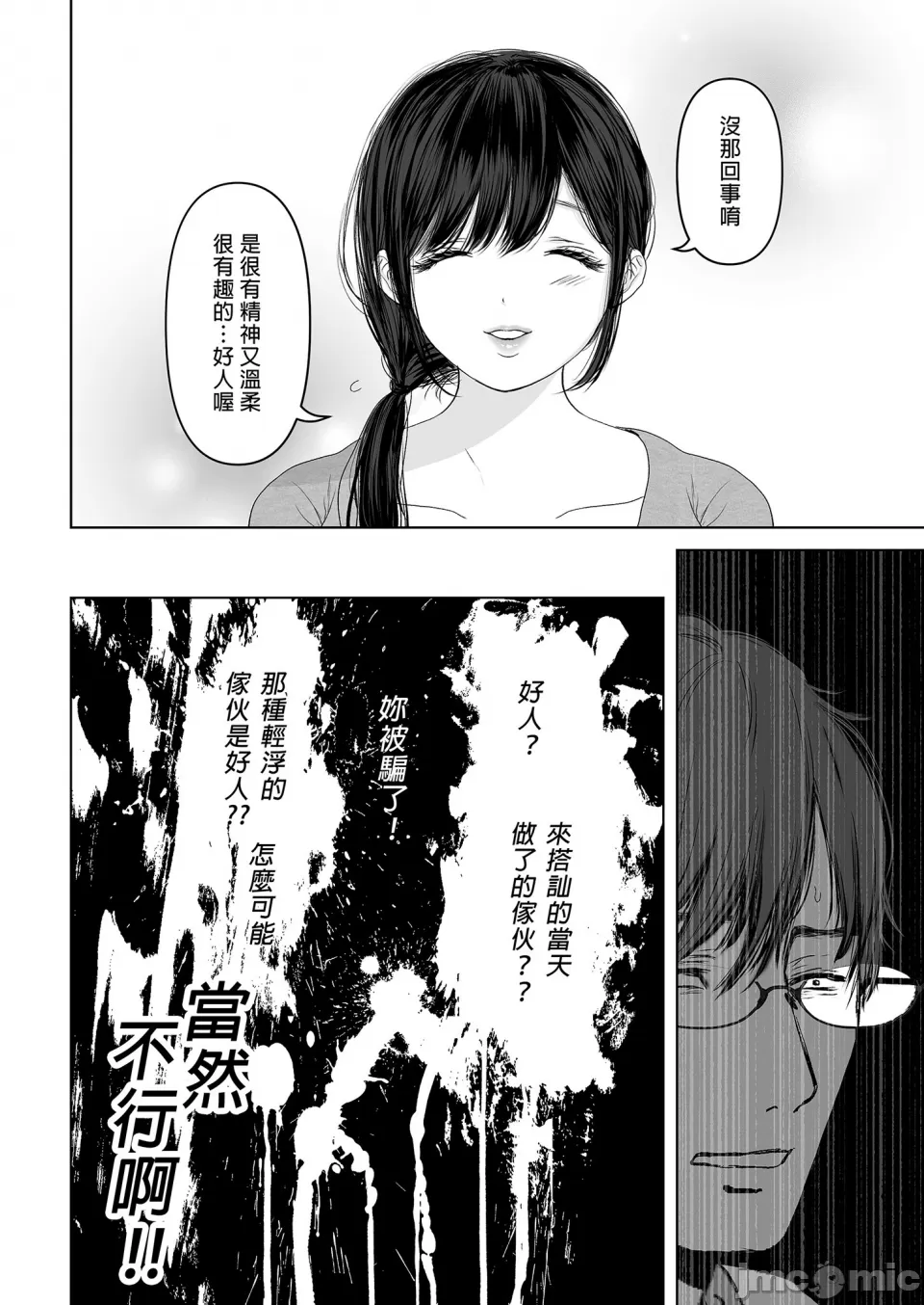 [とろとろ梦ばなな(梦木ばなな)あなたが望むなら【1-6】 - Page 86