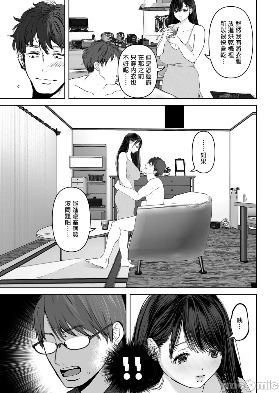 [とろとろ梦ばなな(梦木ばなな)あなたが望むなら【1-6】 - Page 117