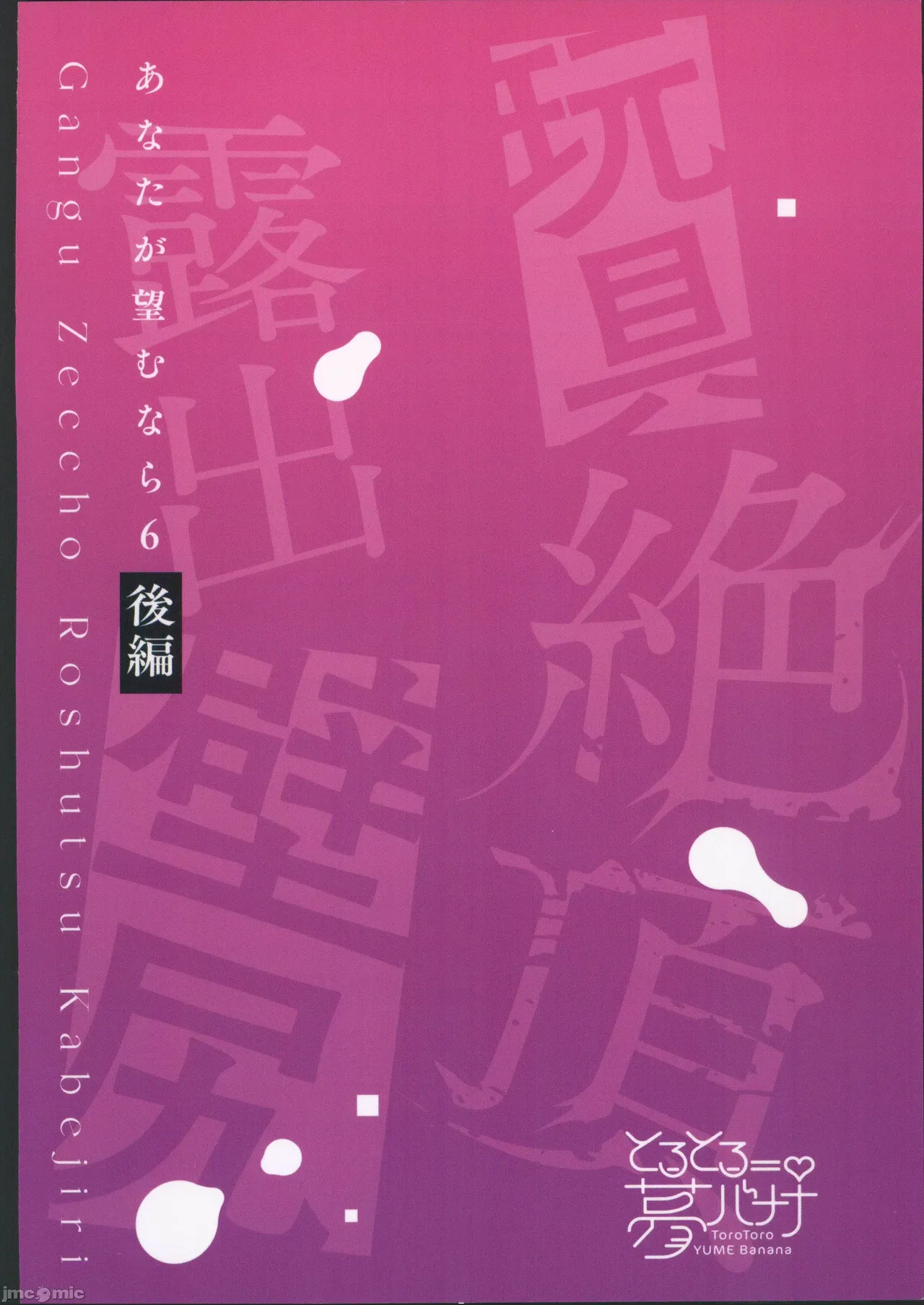 [とろとろ梦ばなな(梦木ばなな)あなたが望むなら【1-6】 page 622 - big breasts watermarked hentai manga - read online free