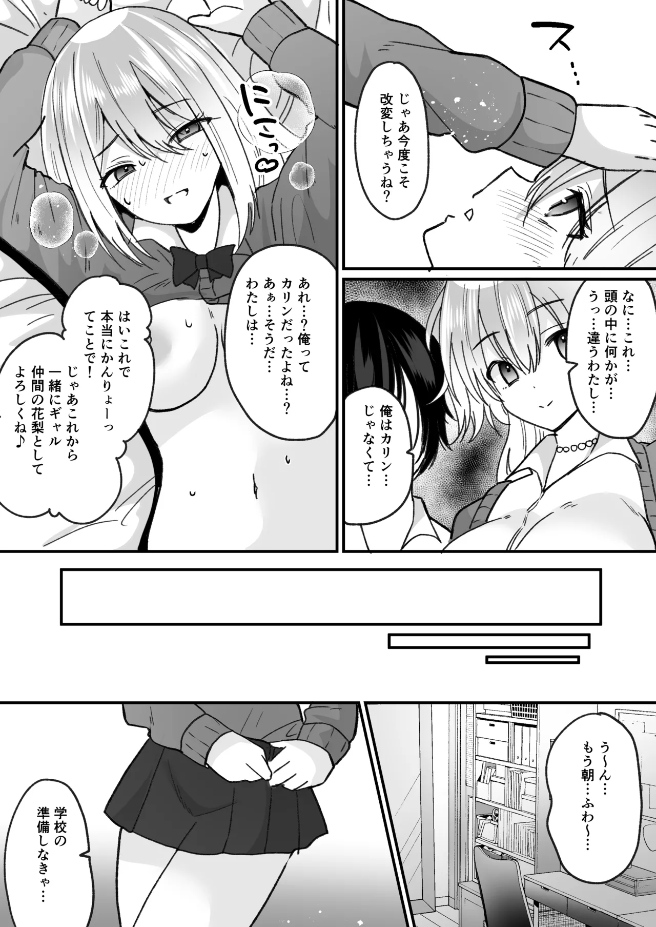 Fūki kensa de gyaru ni naru page 22 original parody - nakadashi paizuri hentai manga - read online free