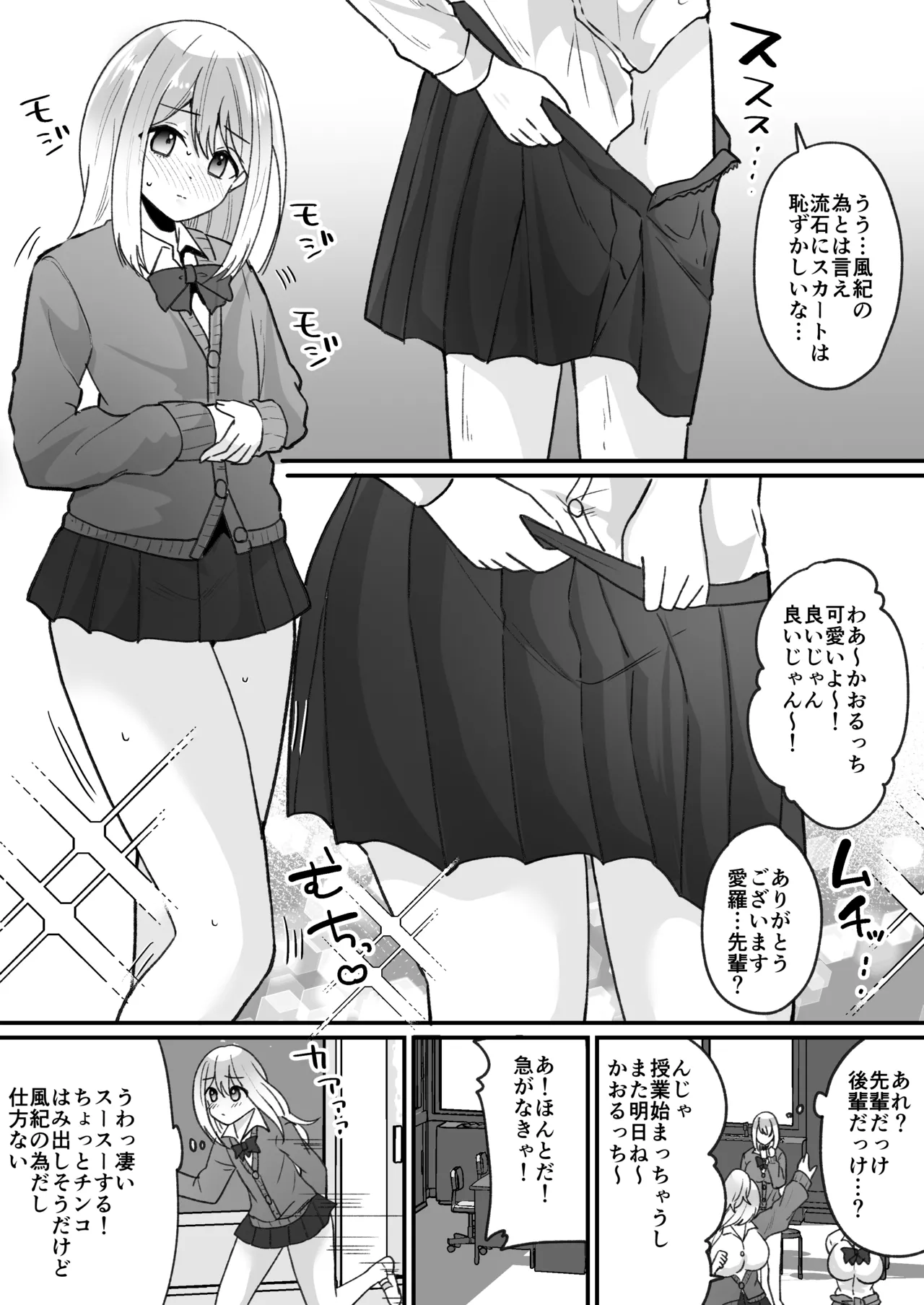 Fūki kensa de gyaru ni naru - Page 9