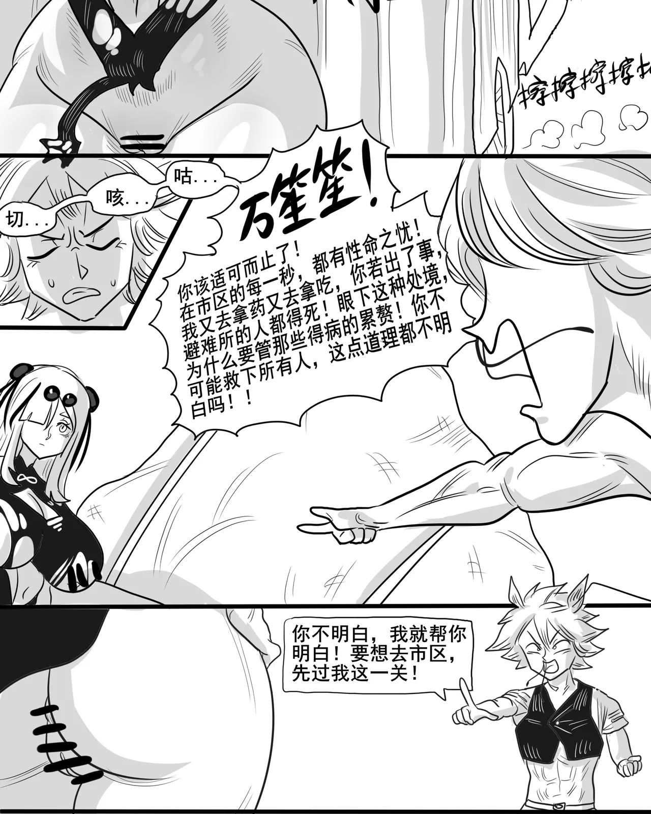 寄生方舟 01-04 page 52 arknights parody - pantyhose stockings hentai manga - read online free