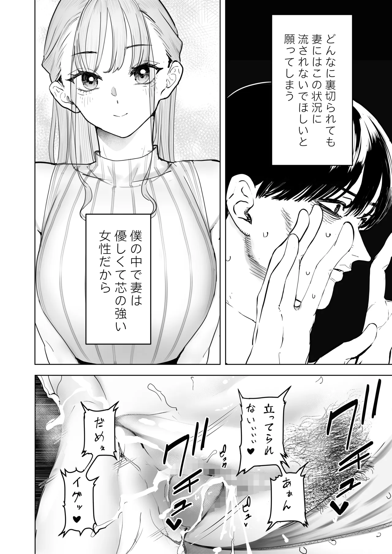 Boku wa Tsuma ga Netorare Nando mo Ikasareru Sugata o Mitsuzuketa. 4 - Page 25