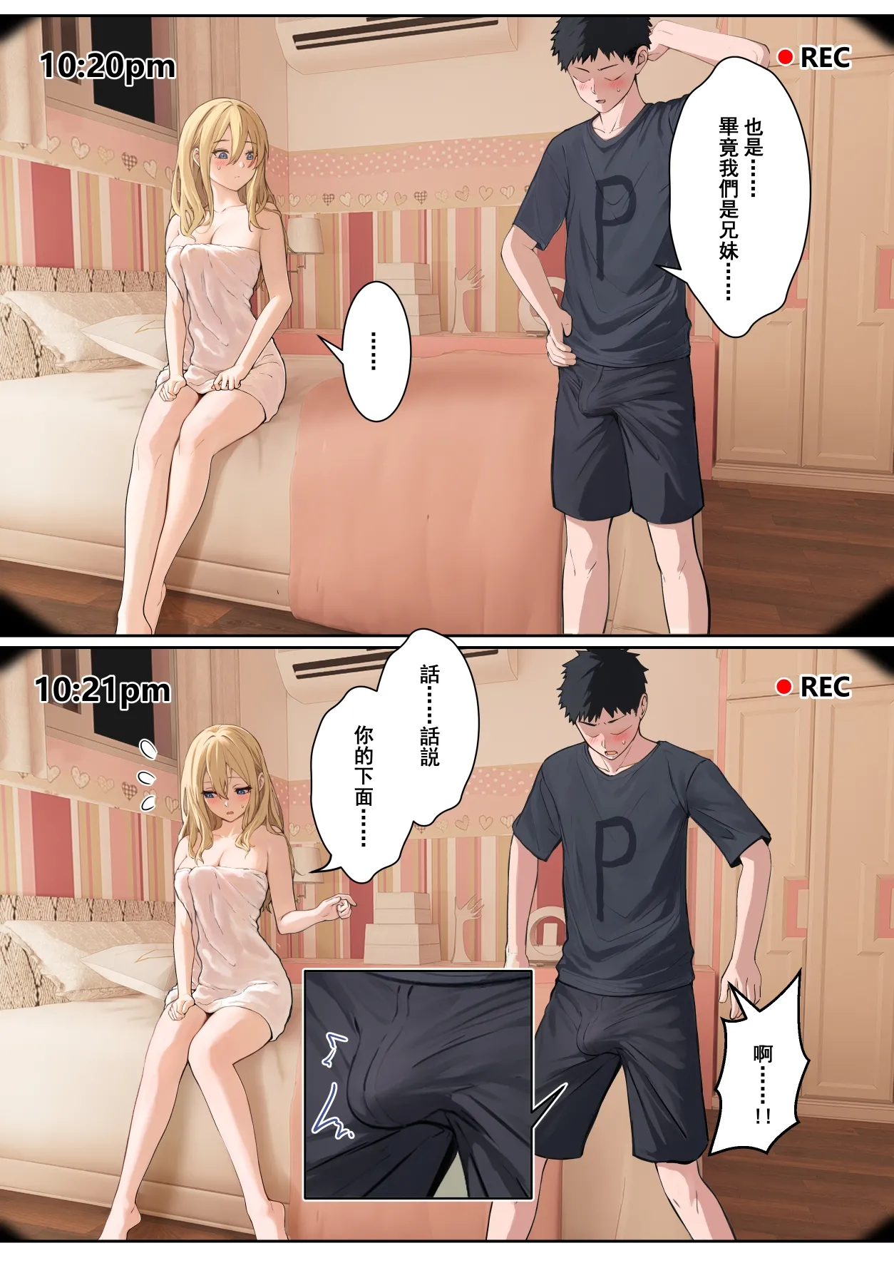 我的AR眼鏡能看到義妹的各種數值？！ page 164 original parody - squirting inseki hentai manga - read online free