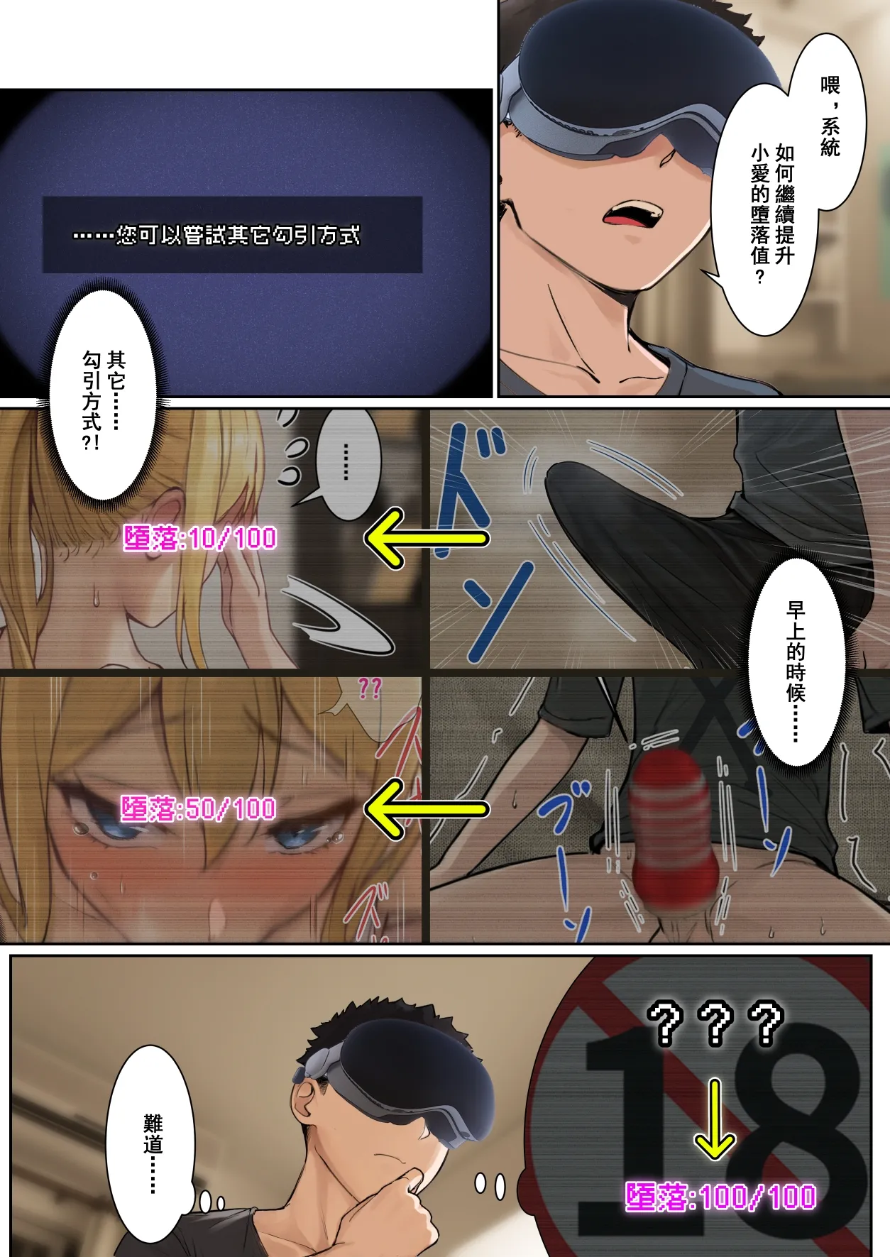 我的AR眼鏡能看到義妹的各種數值？！ page 87 original parody - squirting inseki hentai manga - read online free