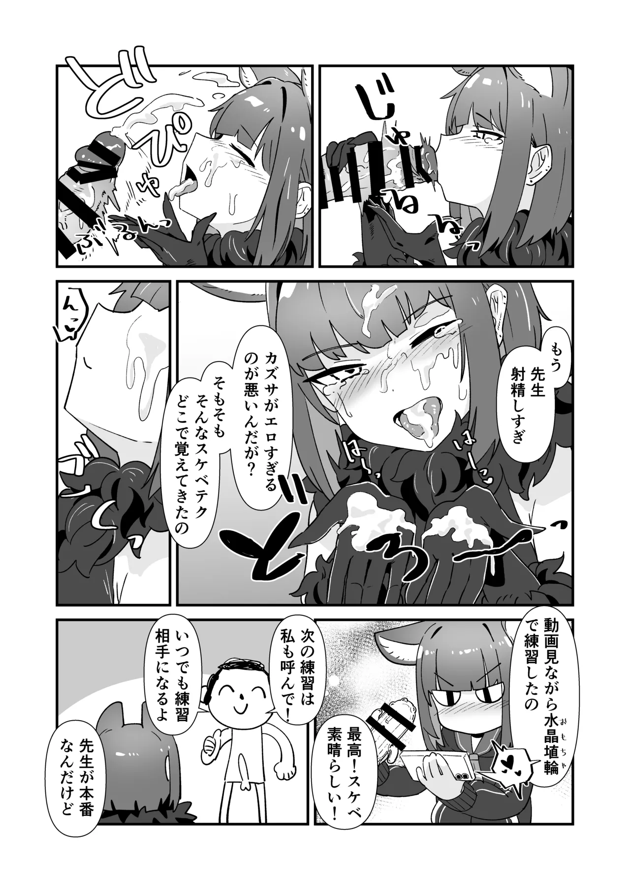 Inran Majuu Kouryakusen - Page 12