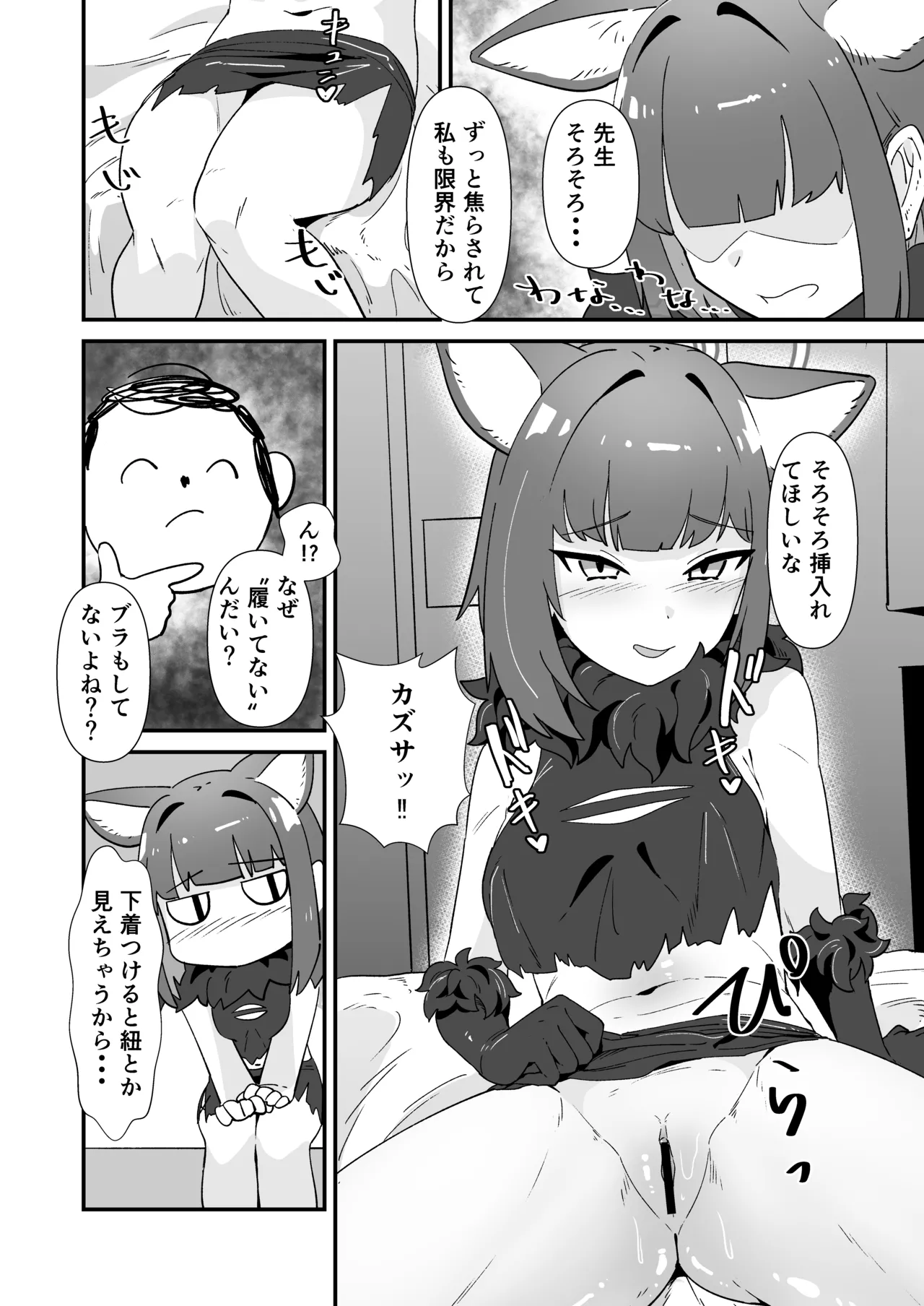 Inran Majuu Kouryakusen - Page 13