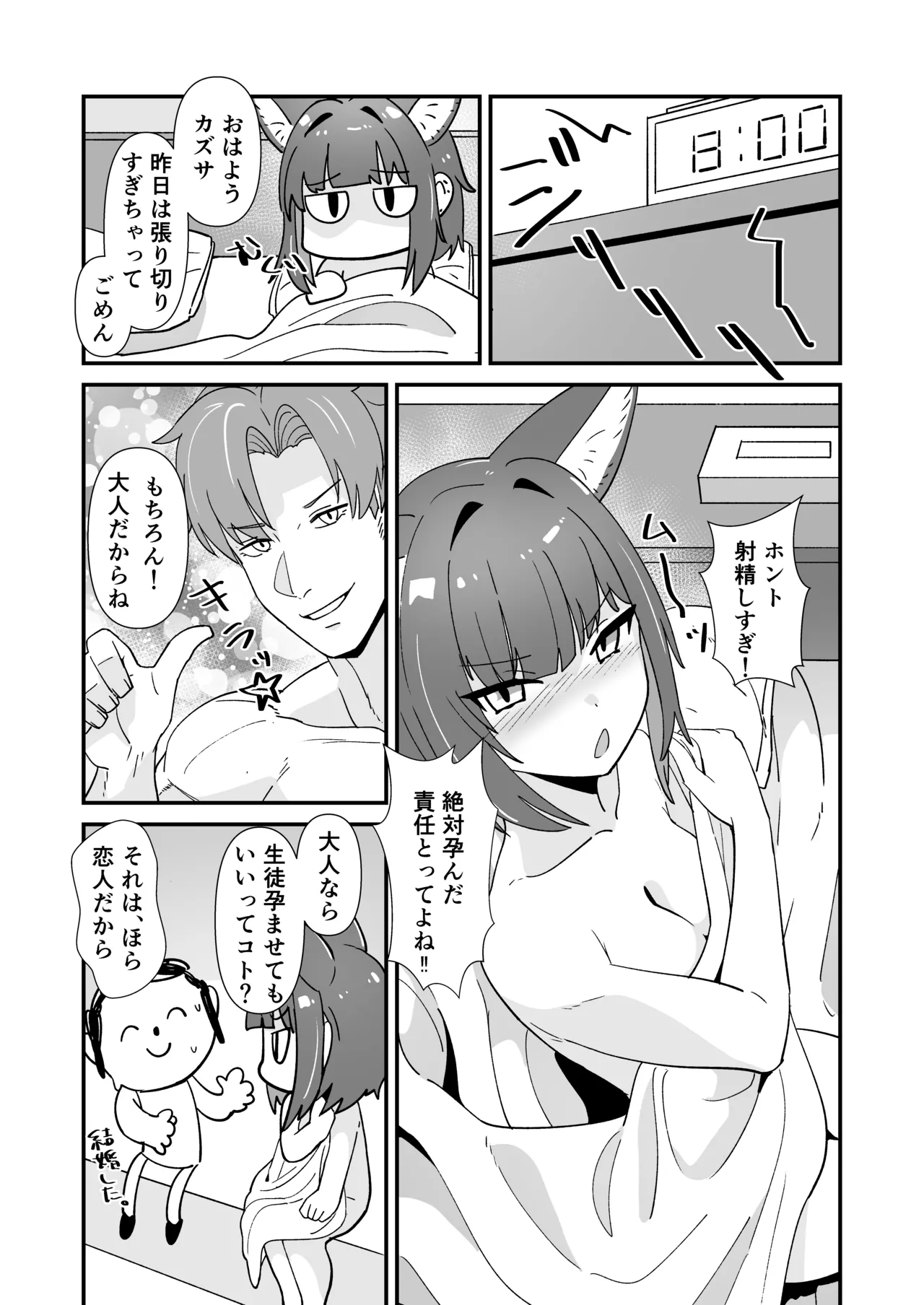 Inran Majuu Kouryakusen - Page 24