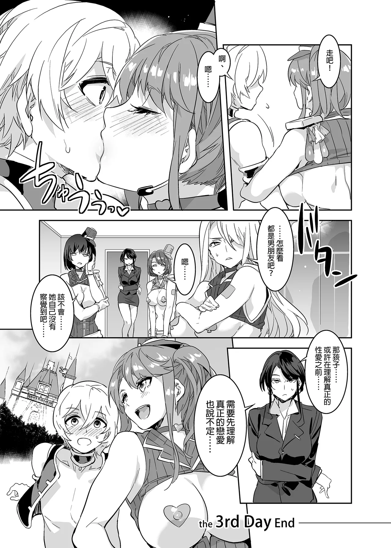 水龙敬乐园 page 114 original parody - rough translation hentai manga - read online free