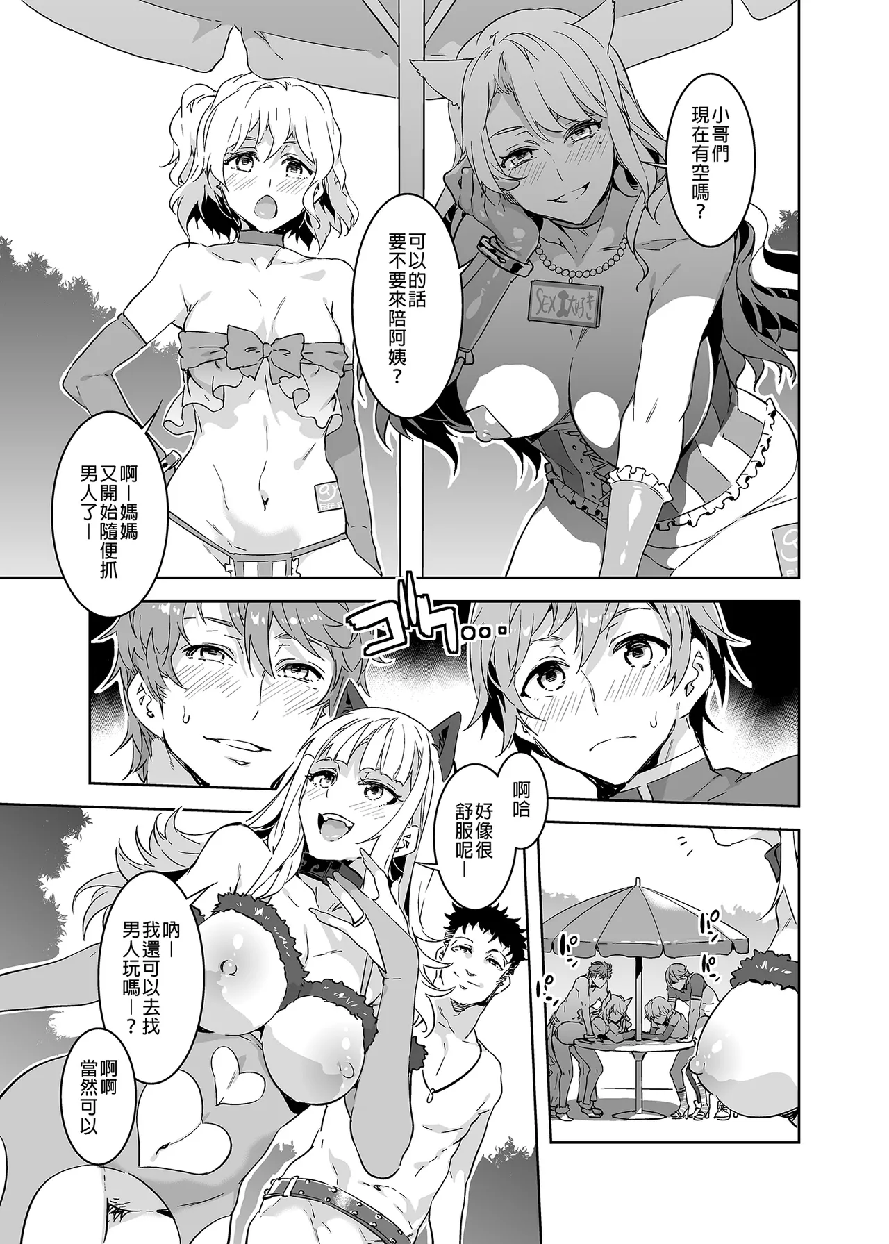 水龙敬乐园 page 146 original parody - rough translation hentai manga - read online free