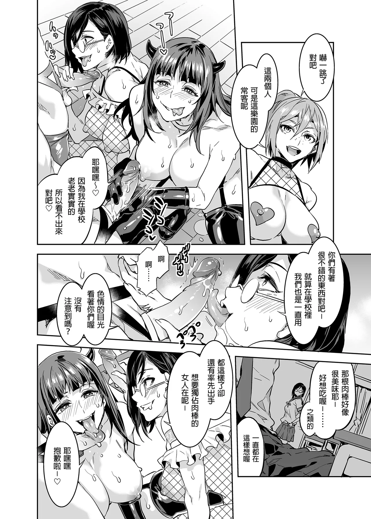 水龙敬乐园 page 163 original parody - rough translation hentai manga - read online free