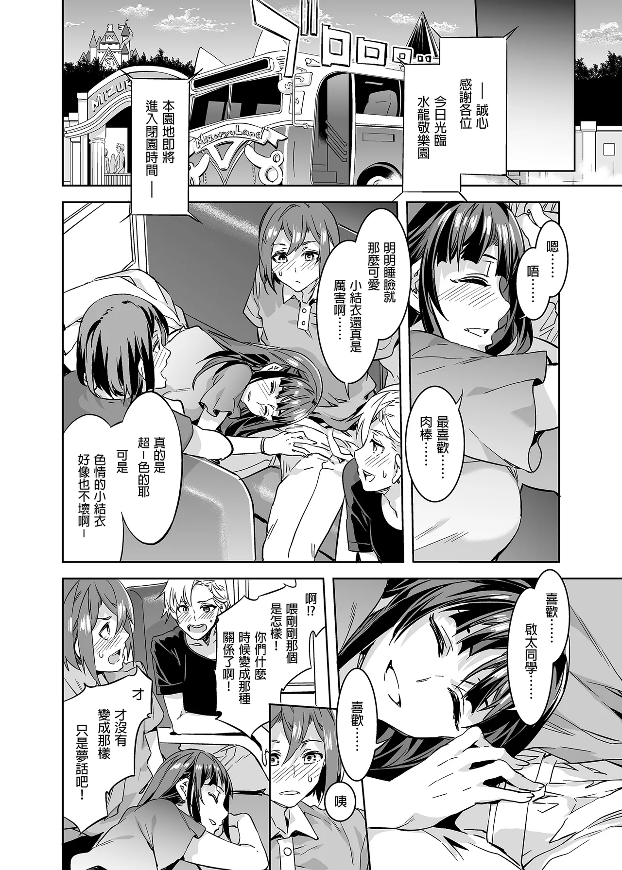 水龙敬乐园 page 181 original parody - rough translation hentai manga - read online free