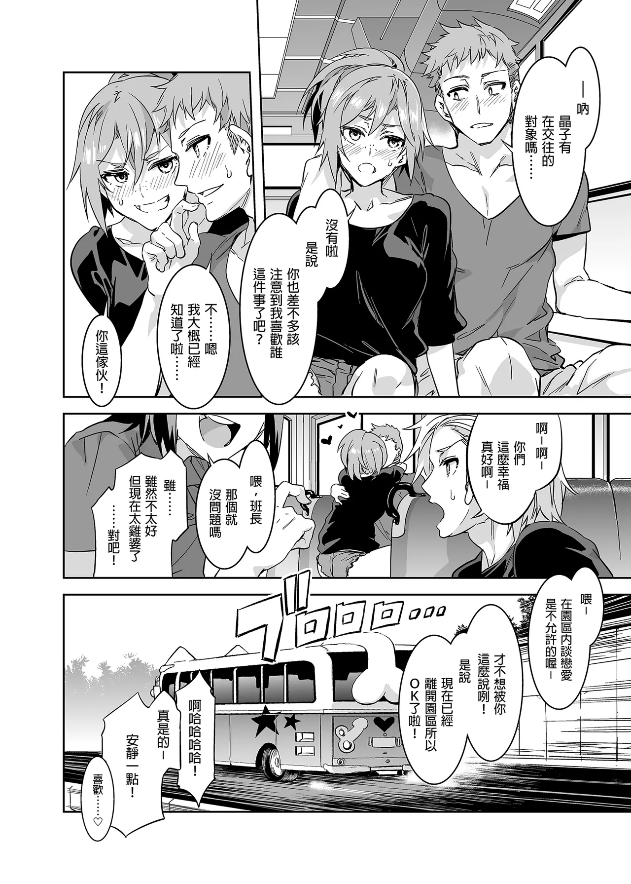 水龙敬乐园 page 183 original parody - rough translation hentai manga - read online free
