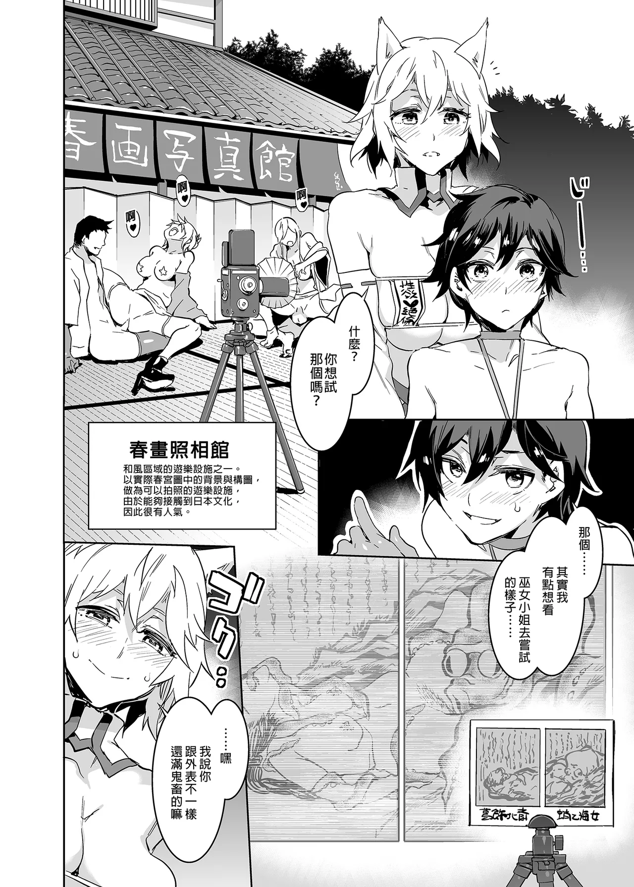 水龙敬乐园 page 209 original parody - rough translation hentai manga - read online free