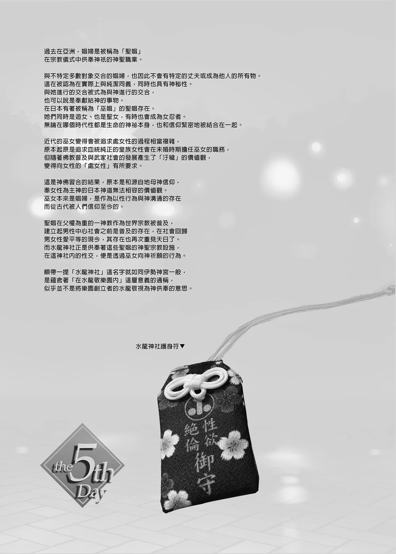 水龙敬乐园 page 222 original parody - rough translation hentai manga - read online free