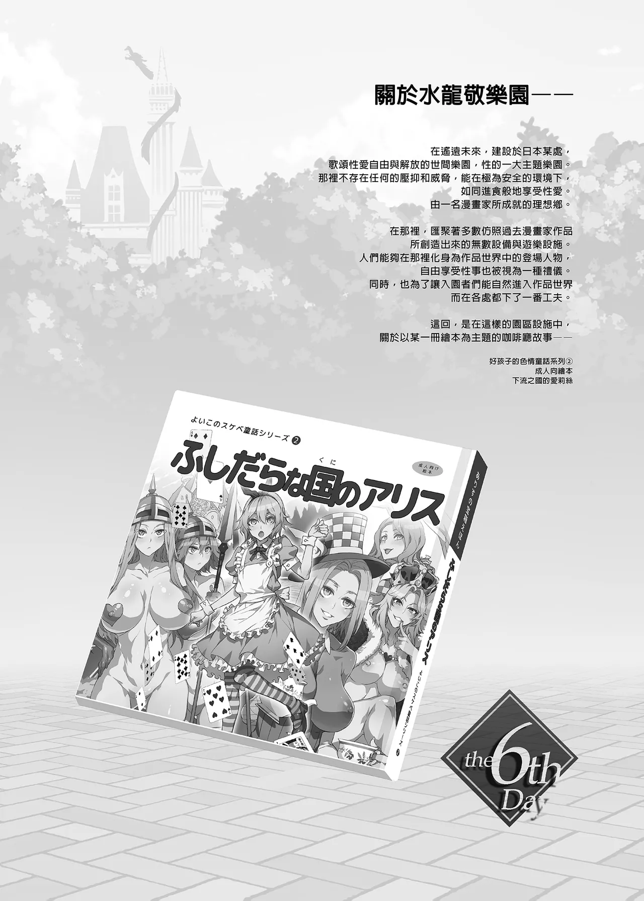 水龙敬乐园 page 227 original parody - rough translation hentai manga - read online free