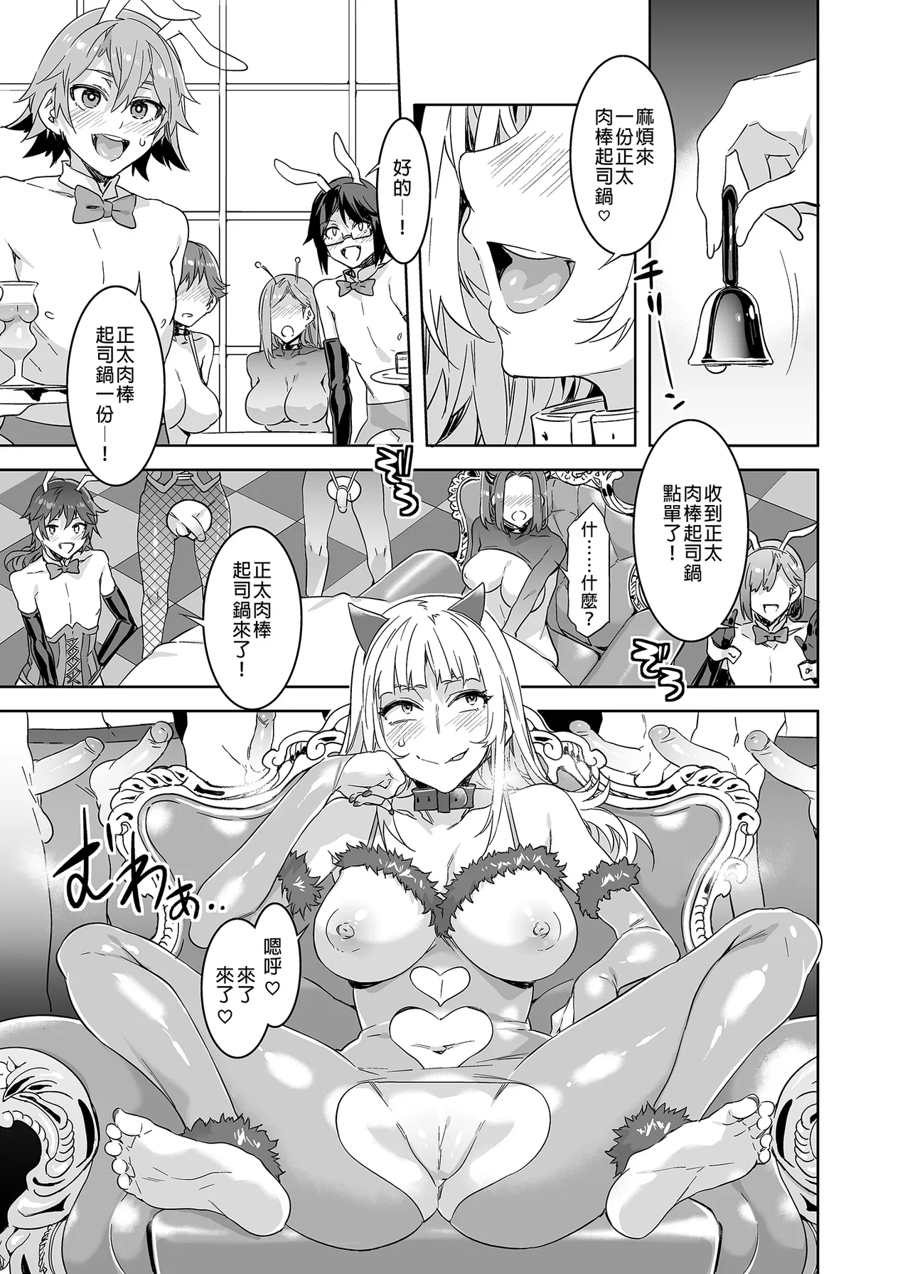 水龙敬乐园 page 248 original parody - rough translation hentai manga - read online free