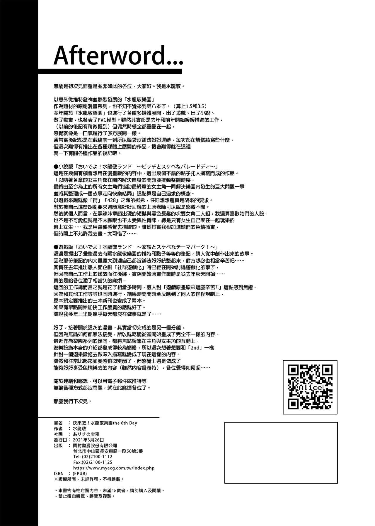 水龙敬乐园 page 255 original parody - rough translation hentai manga - read online free